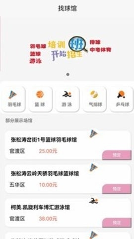 找球馆app