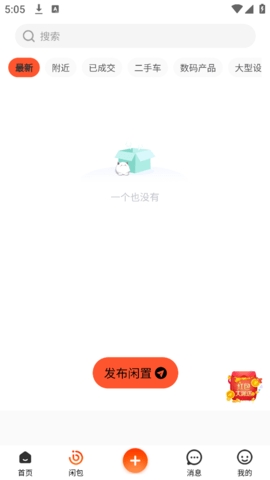 闲包app官方版