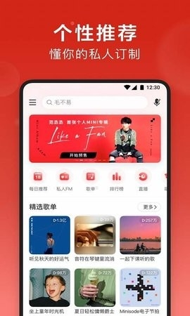 网易云音乐app精简版