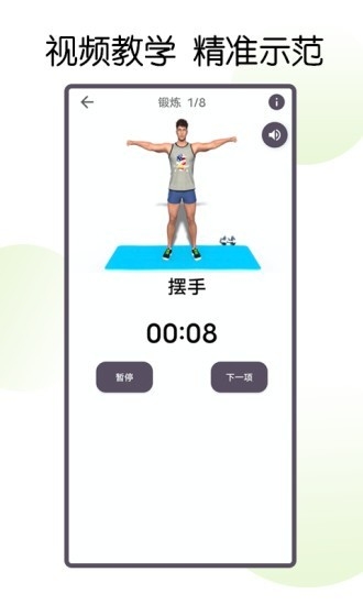 30天八块腹肌速成最新版app