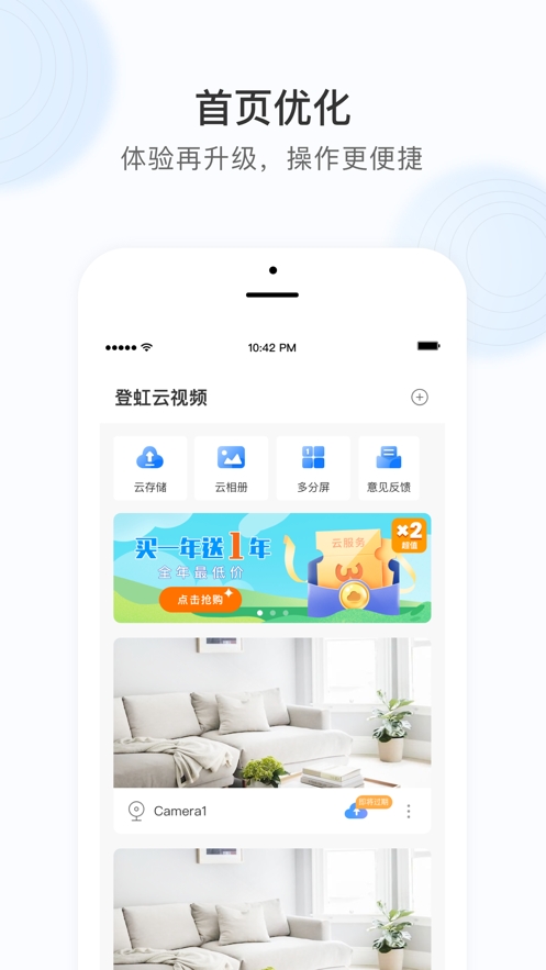 登虹云视频app