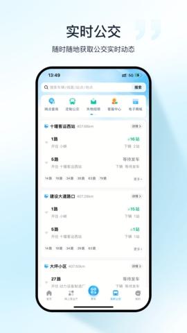 十堰公交app