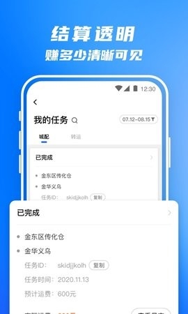 丰湃司机app