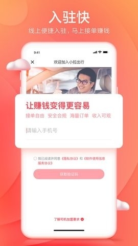 小拉出行司机版app最新版