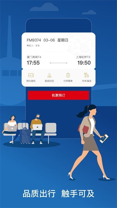 东方航空官方版app