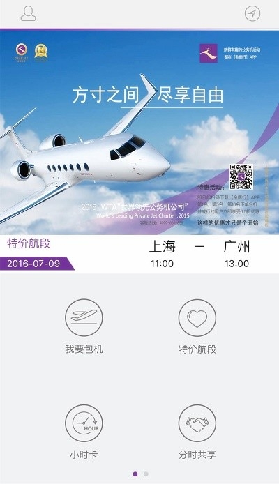 金鹿航空金鹿行app