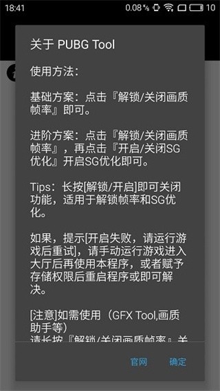 PUBGTool画质助手官方版