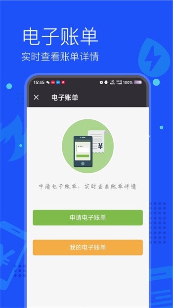 常德网上交电费app(付费通) 