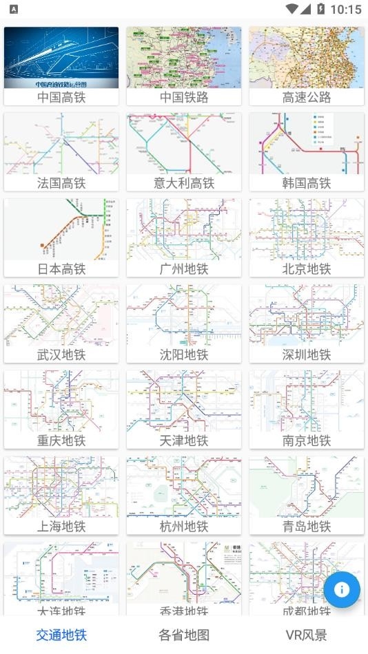 城市地铁通最新版