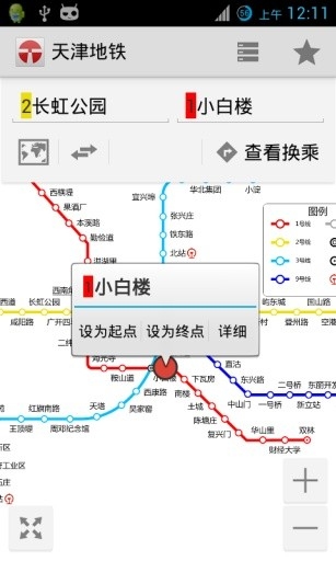 天津地铁手机版客户端