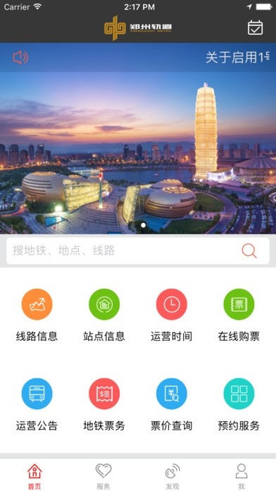 郑州地铁商易行app