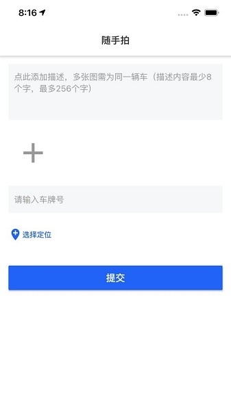 辽宁随手拍照举报交通违法app