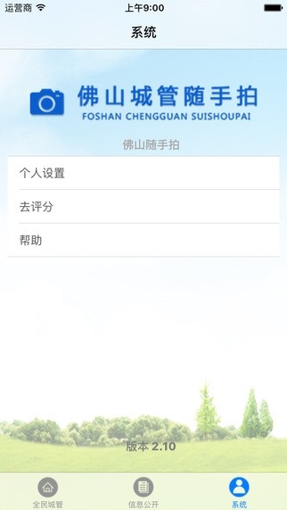 佛山城管随手拍app