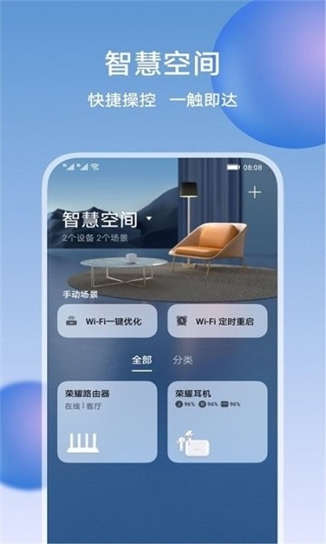 荣耀智慧空间app