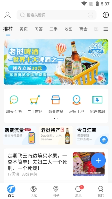 老挝通app