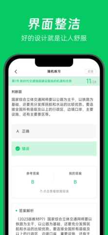 做题家app