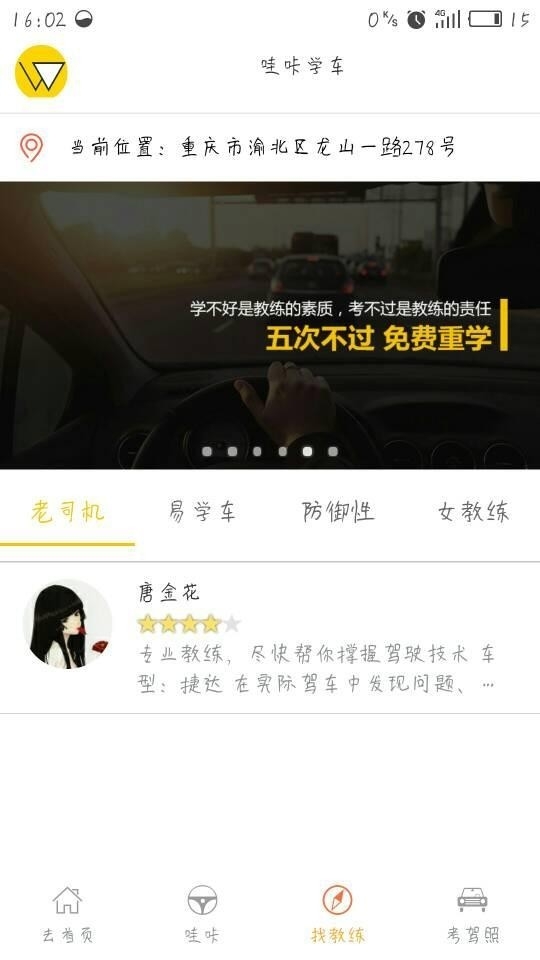 哇卡学车科目三在线模拟app