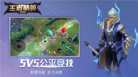 王者精英5v5免费版