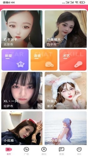 名媛直播交友app