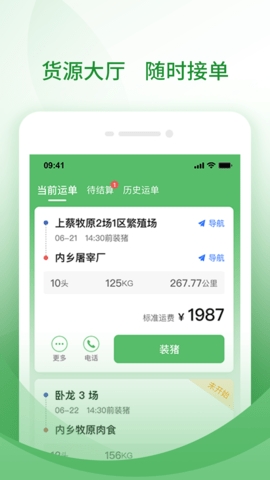 牧原通司机版app