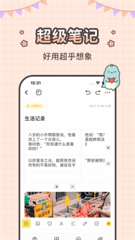 指尖笔记免费版app