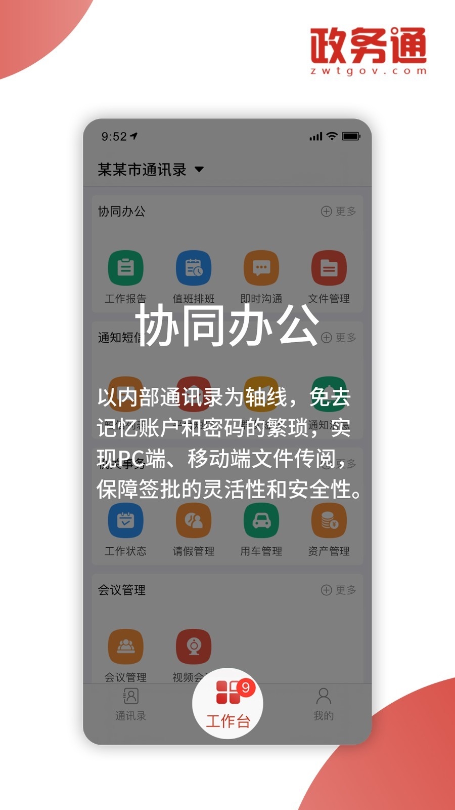 政务通短信服务平台官方版