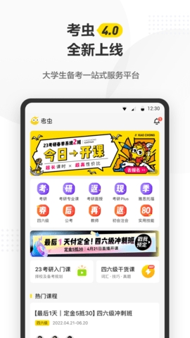 考虫app官方版