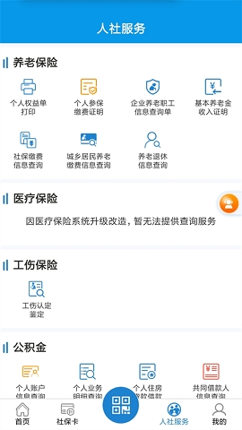 新乡智慧人社app