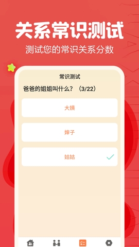 亲戚称呼计算器app免费版