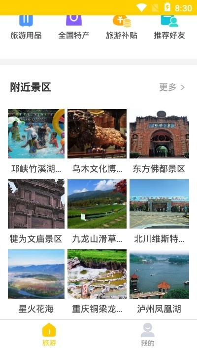 蚁丛旅游app免费版