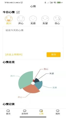 温暖心理app手机版