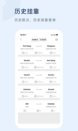 船讯网app