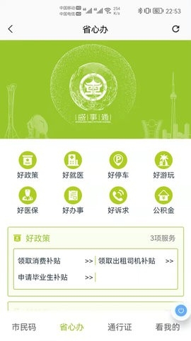 盛事通app