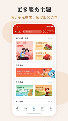 福建闽政通app