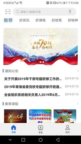 青海干部网络学院app最新版本