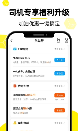 货车帮司机版app下载