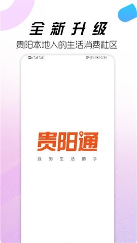 贵阳通app