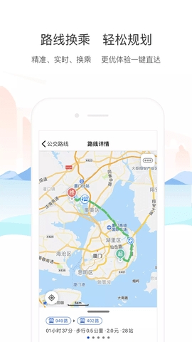 厦门公交app官方最新版