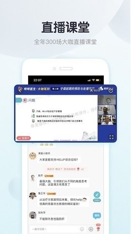 呗呗医生app