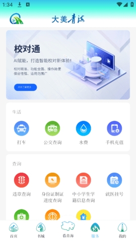 大美青海app手机版