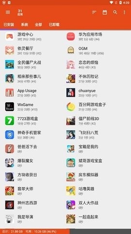 app usage汉化版