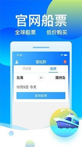 客运12308官方版购票app