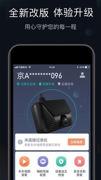 桔视记录仪app最新版2024下载