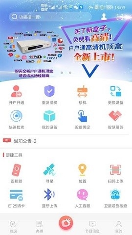 户户通开户软件手机版