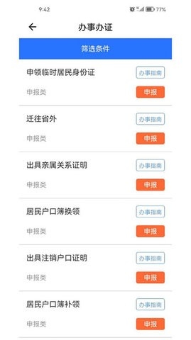 江西公安最新版app