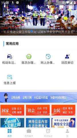 惠州公安app最新版