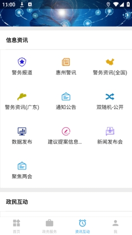 惠州公安app最新版