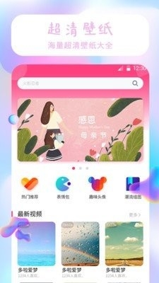 主题壁纸大全app免费版2024下载