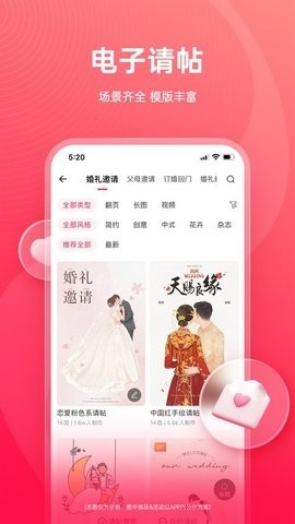 婚礼纪app免费版