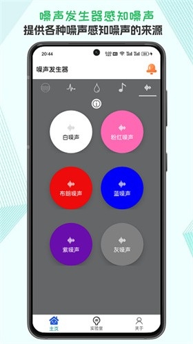 声音频率器app最新版2024下载